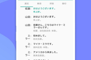 大家的日语app