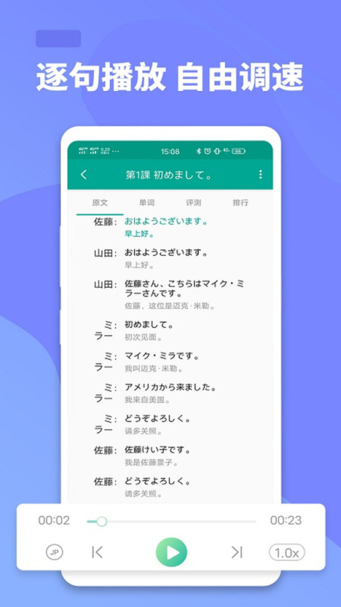 大家的日语app