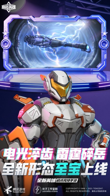 高能英雄华为版