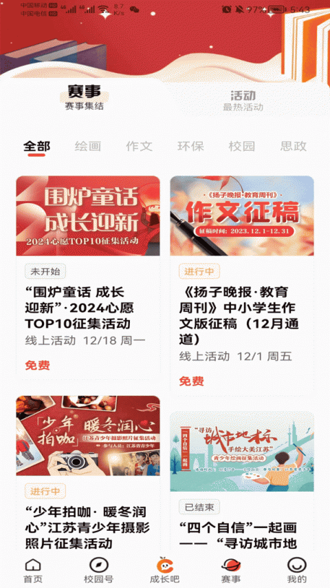 少年志app