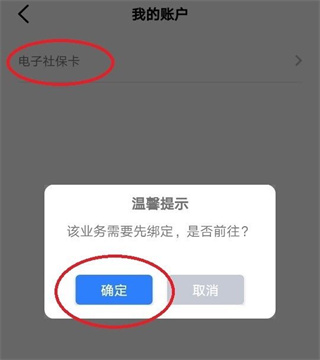 三晋通app