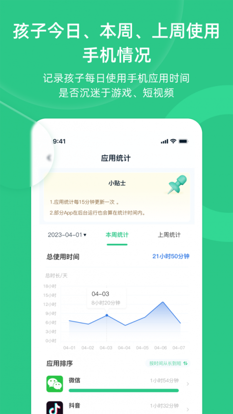 家长守护助手家长端
