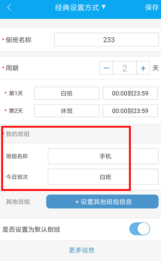 倒班助手最新版