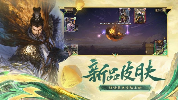 三国杀OL互通版九游渠道服