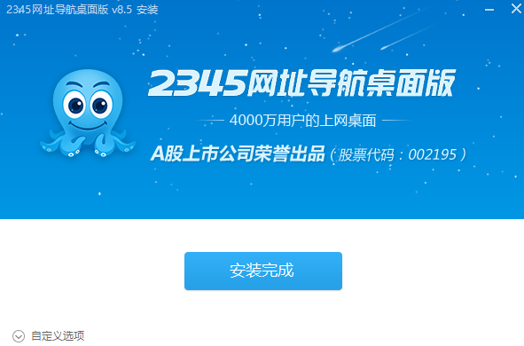 2345网址导航桌面版