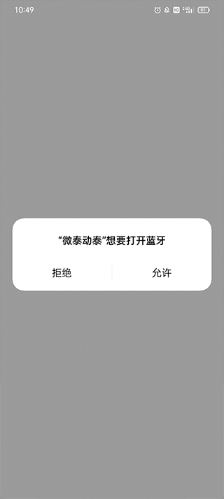 微泰动泰app