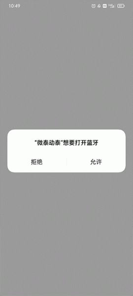 微泰动泰app