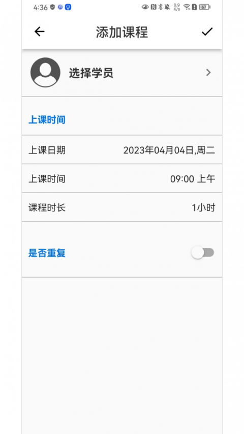 排课宝官方版