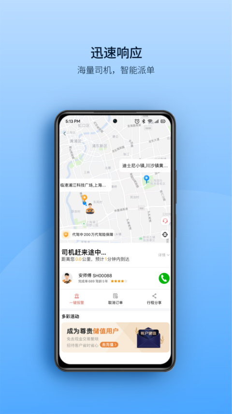 安师傅代驾app