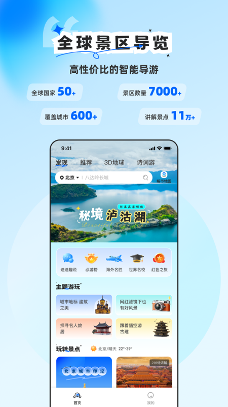 旅途随身听app
