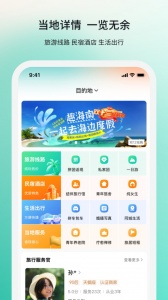 若途旅行app