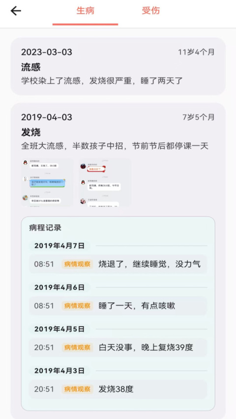 宝宝成长记app