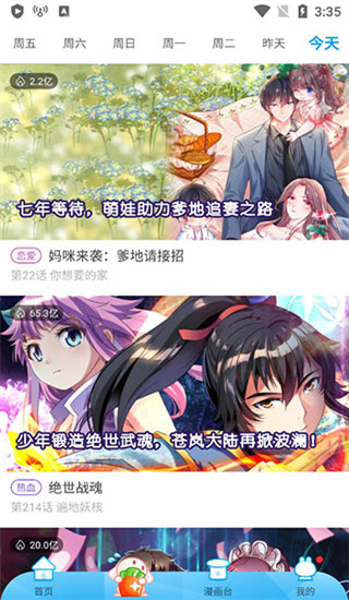 漫画台2026最新版