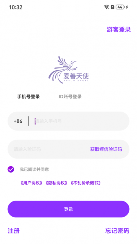 爱善天使app