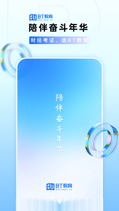 BT教育app