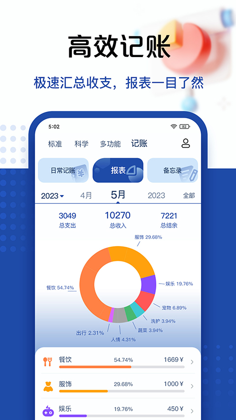 超级计算器app