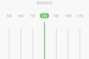 智能古筝调音器app