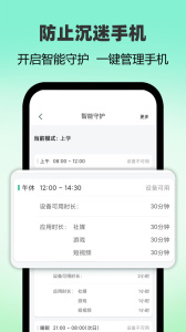 麦苗守护家长端app