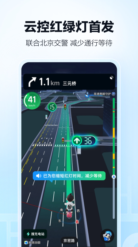 高德导航2026最新版