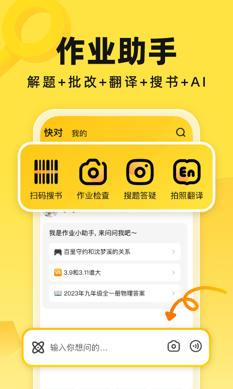 快对作业在线使用答案app