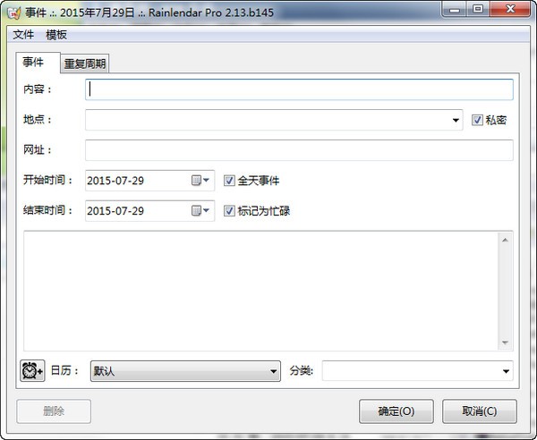 rainlendar桌面日历
