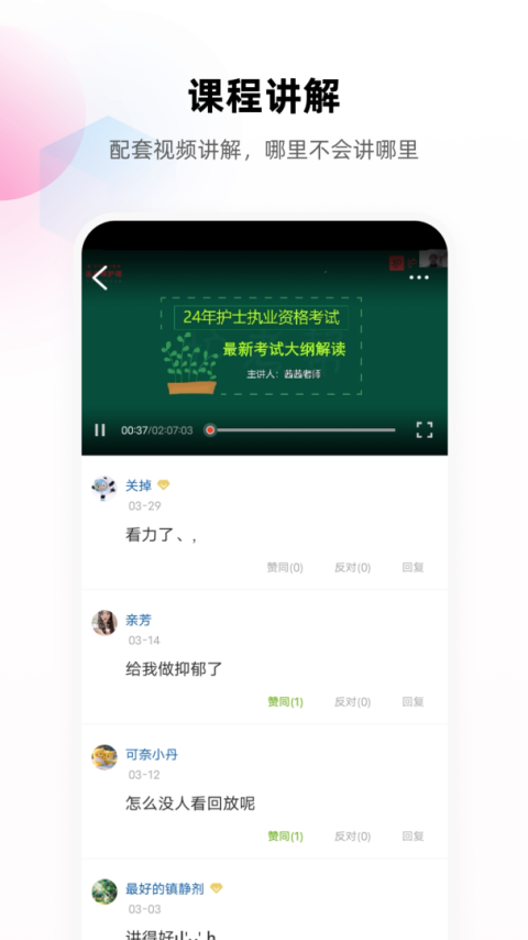 护考帮最新版