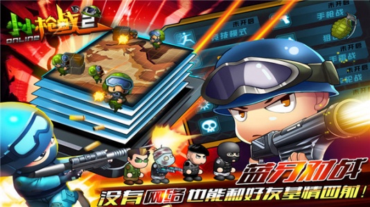 小小枪战2小米版