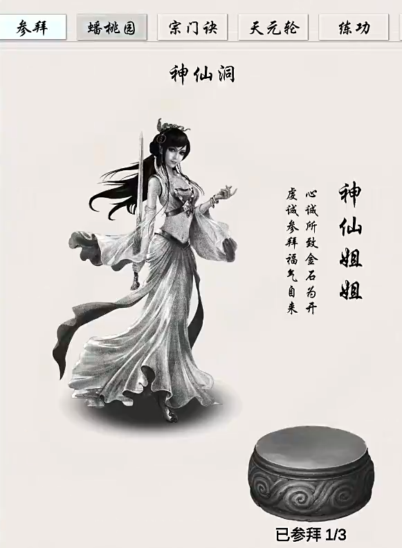 修真记