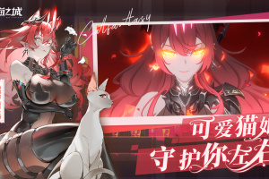 猫之城手游