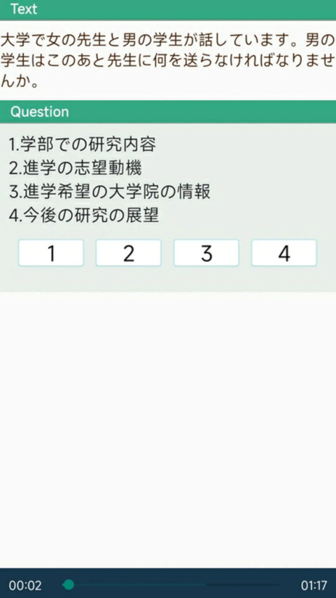 日语N2听力app
