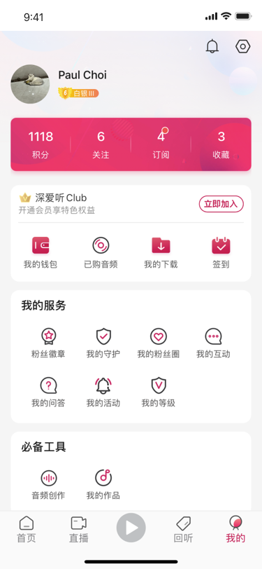 深爱听app