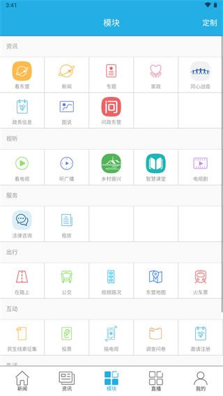 智慧东营最新版