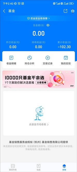 蚂蚁财富app