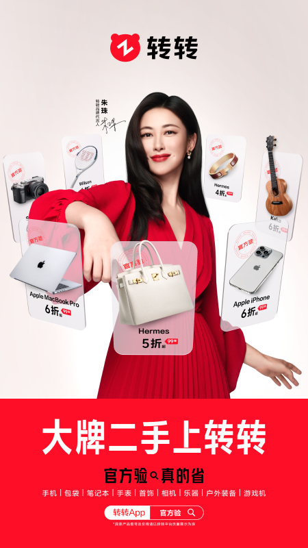 转转二手交易网app