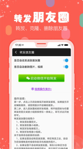 手机微商工具app