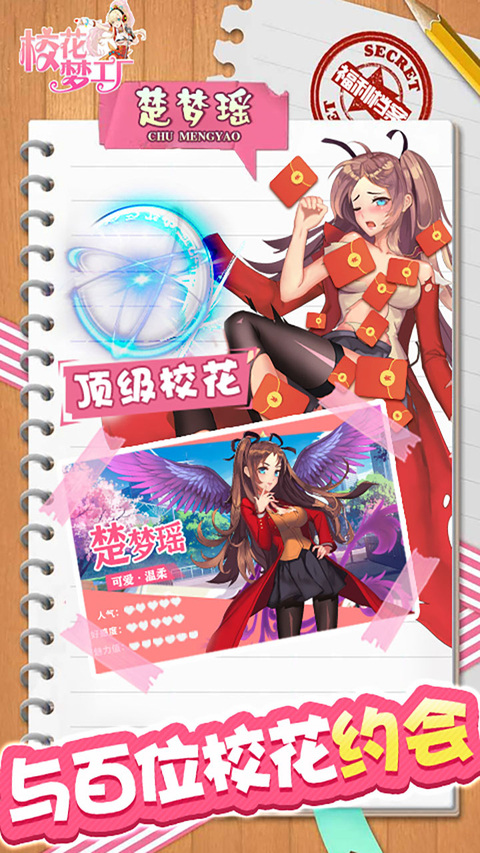校花梦工厂手游