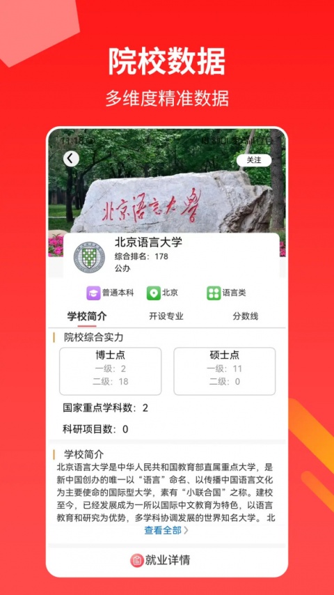 ai高考志愿专家app