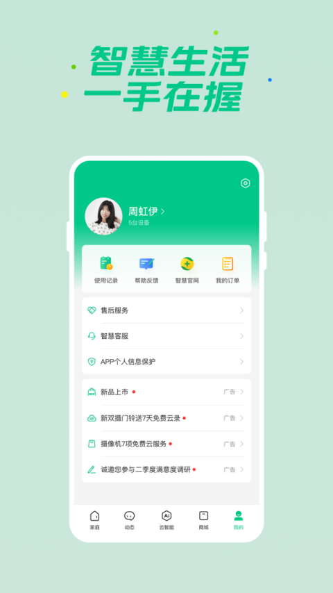 360智慧生活app