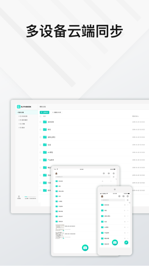 Elfinbook易飞app