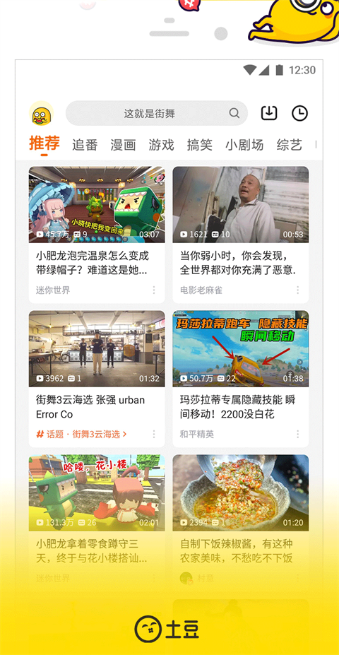 土豆视频app官方版