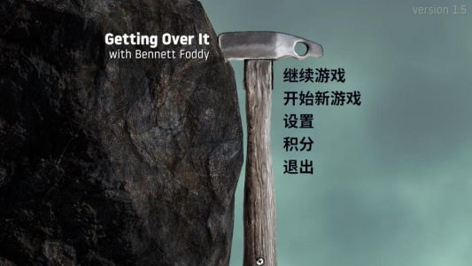 和班尼特福迪一起攻克难关