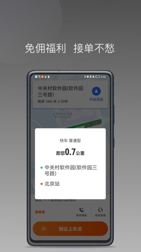 同港出行