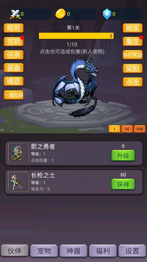 转生勇者打魔王手游