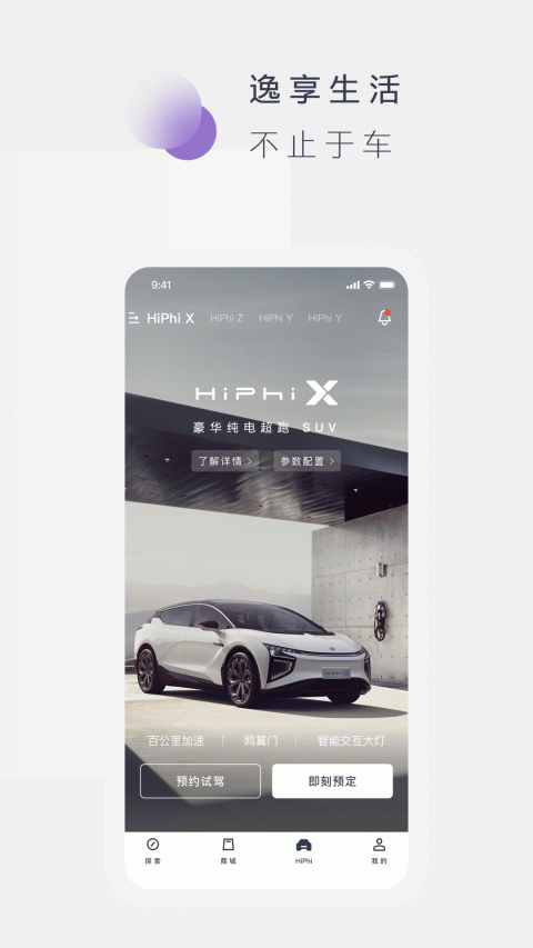 高合HiPhi官方版