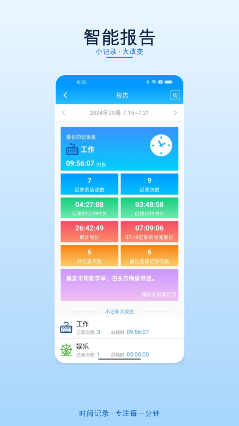 时间记录app软件