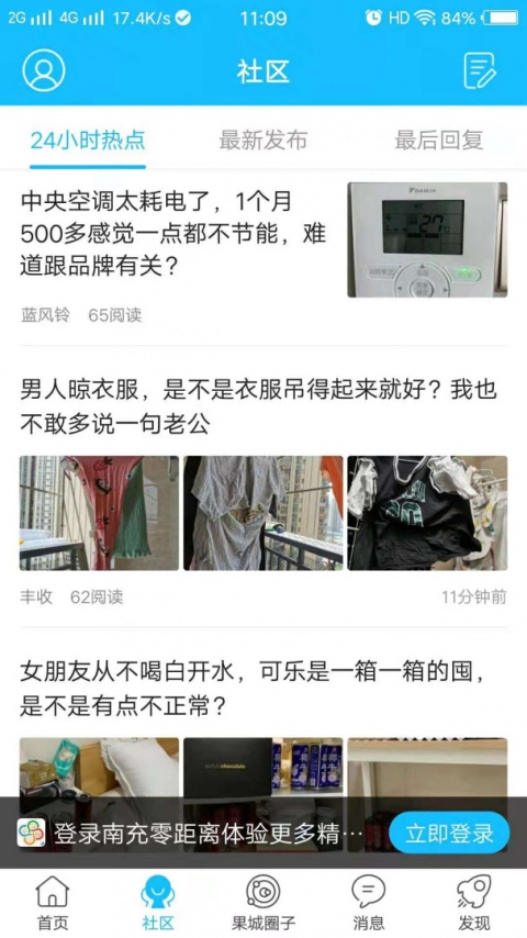 南充零距离安卓版