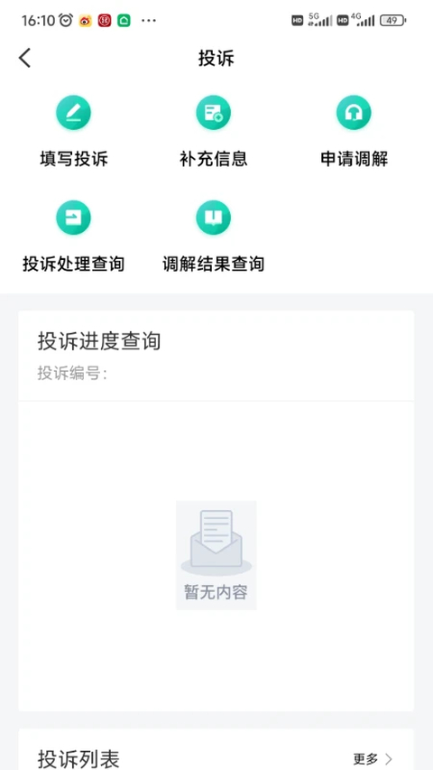 12326民航官方版