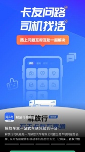 解放行司机版app