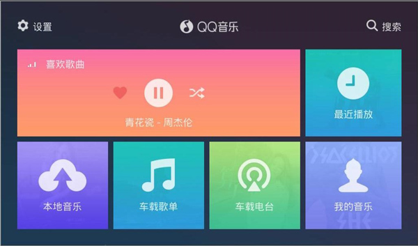 QQ音乐手机版