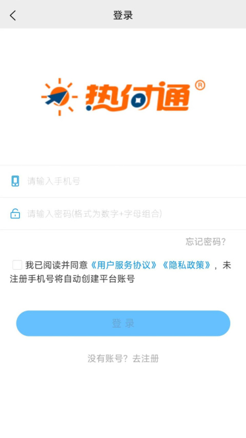 热付通便捷缴费平台